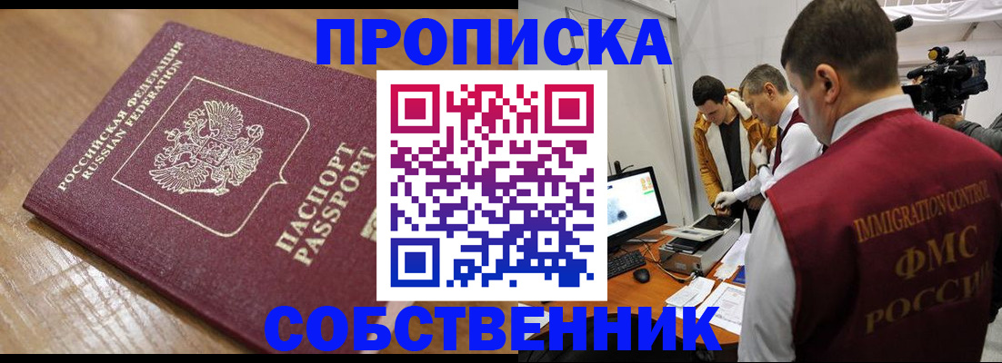 прописка для школы в Астраханской области